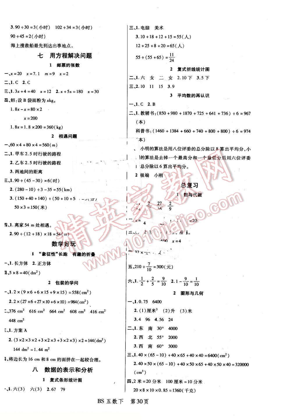 2016年小狀元隨堂作業(yè)五年級(jí)數(shù)學(xué)下冊(cè)北師大版 第6頁(yè)