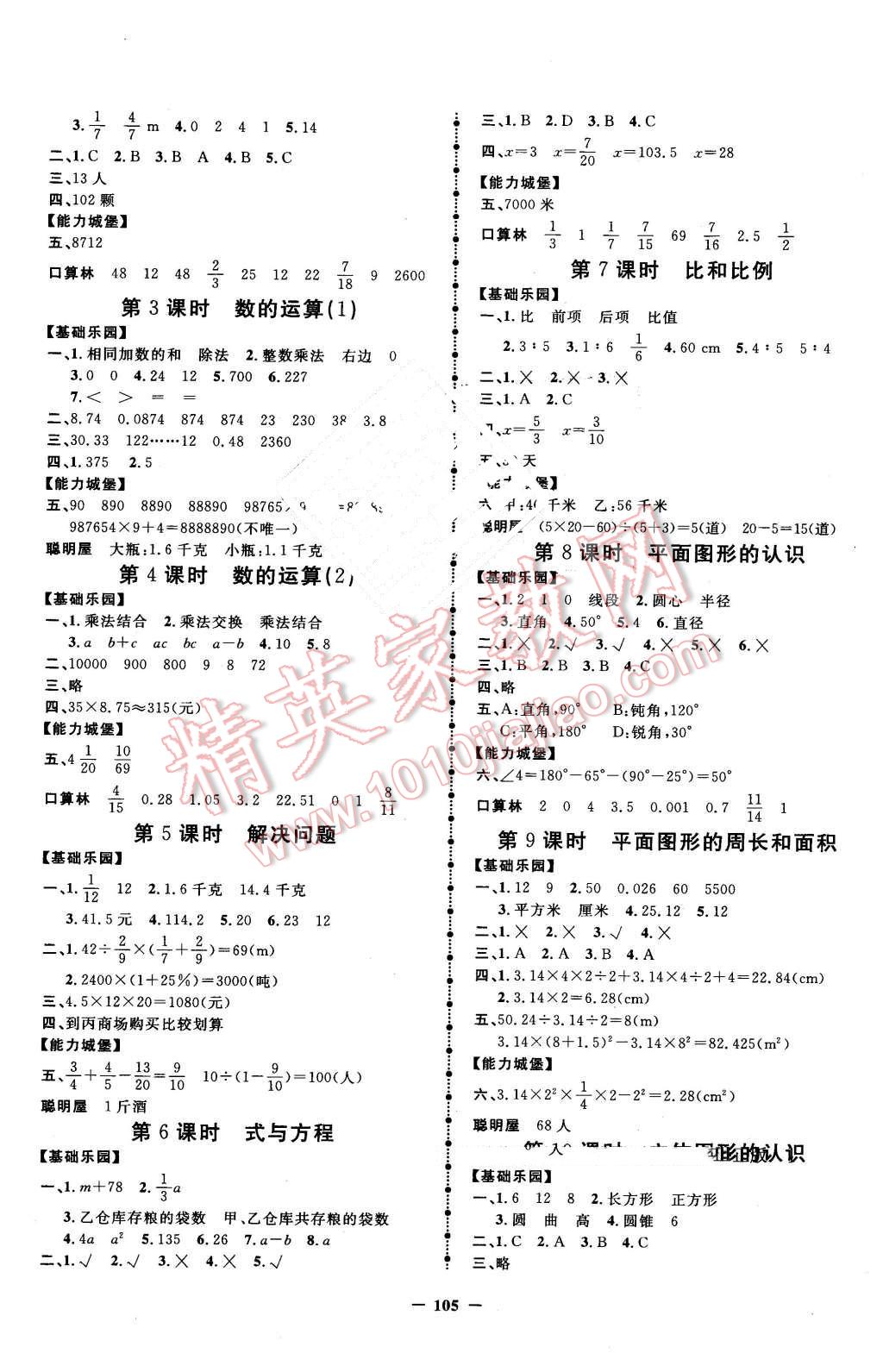 2016年夺冠小状元课时作业本六年级数学下册人教版 第5页