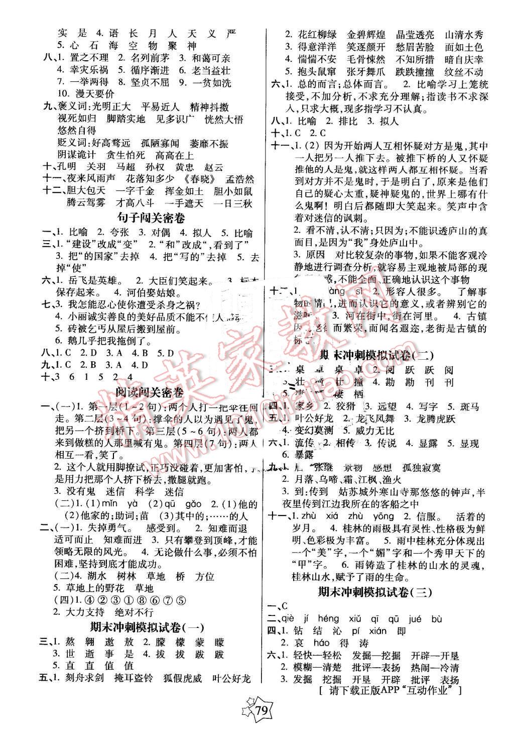 2016年100分闯关期末冲刺五年级语文下册北师大版 第3页