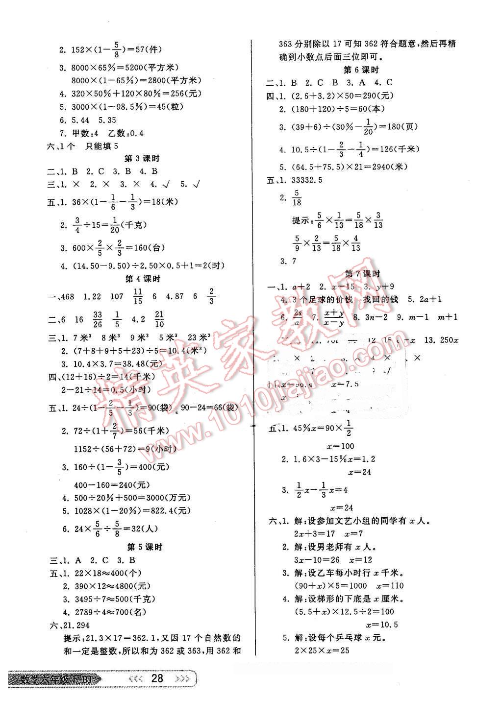 2016年小學(xué)生學(xué)習(xí)樂園隨堂練六年級(jí)數(shù)學(xué)下冊(cè)北京版 第4頁(yè)