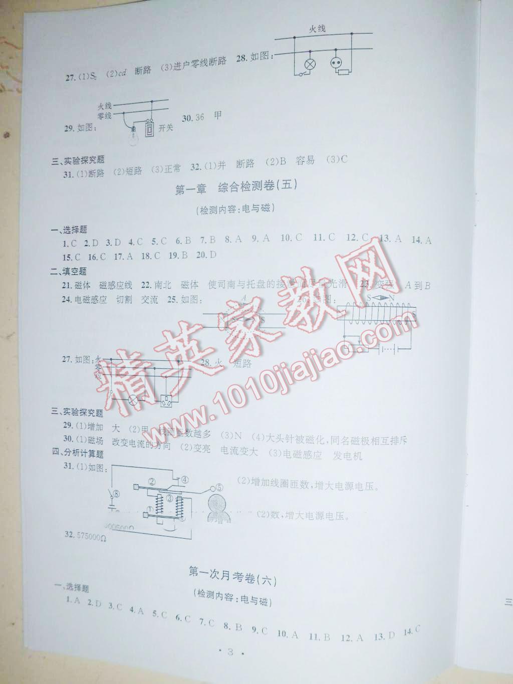 2016年習(xí)題E百檢測(cè)卷八年級(jí)科學(xué)下冊(cè)浙教版 第4頁