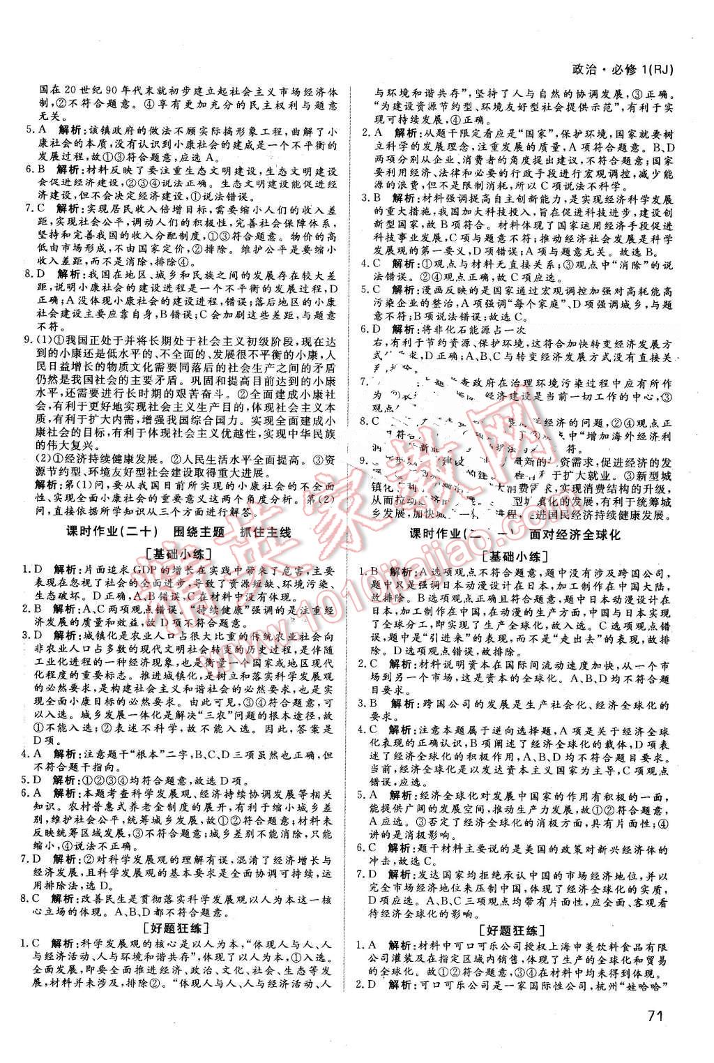 2016年名師伴你行高中同步導(dǎo)學(xué)案政治必修1人教版 課時(shí)作業(yè)與綜合微評(píng)答案第17頁(yè)