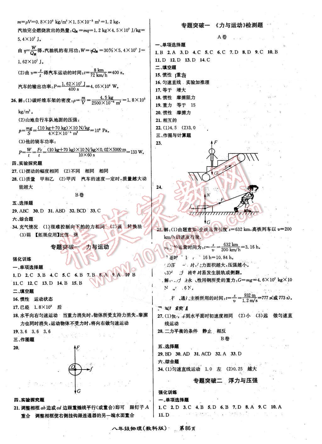 2016年百所名校精點(diǎn)試題八年級(jí)物理下冊(cè)教科版 第6頁(yè)