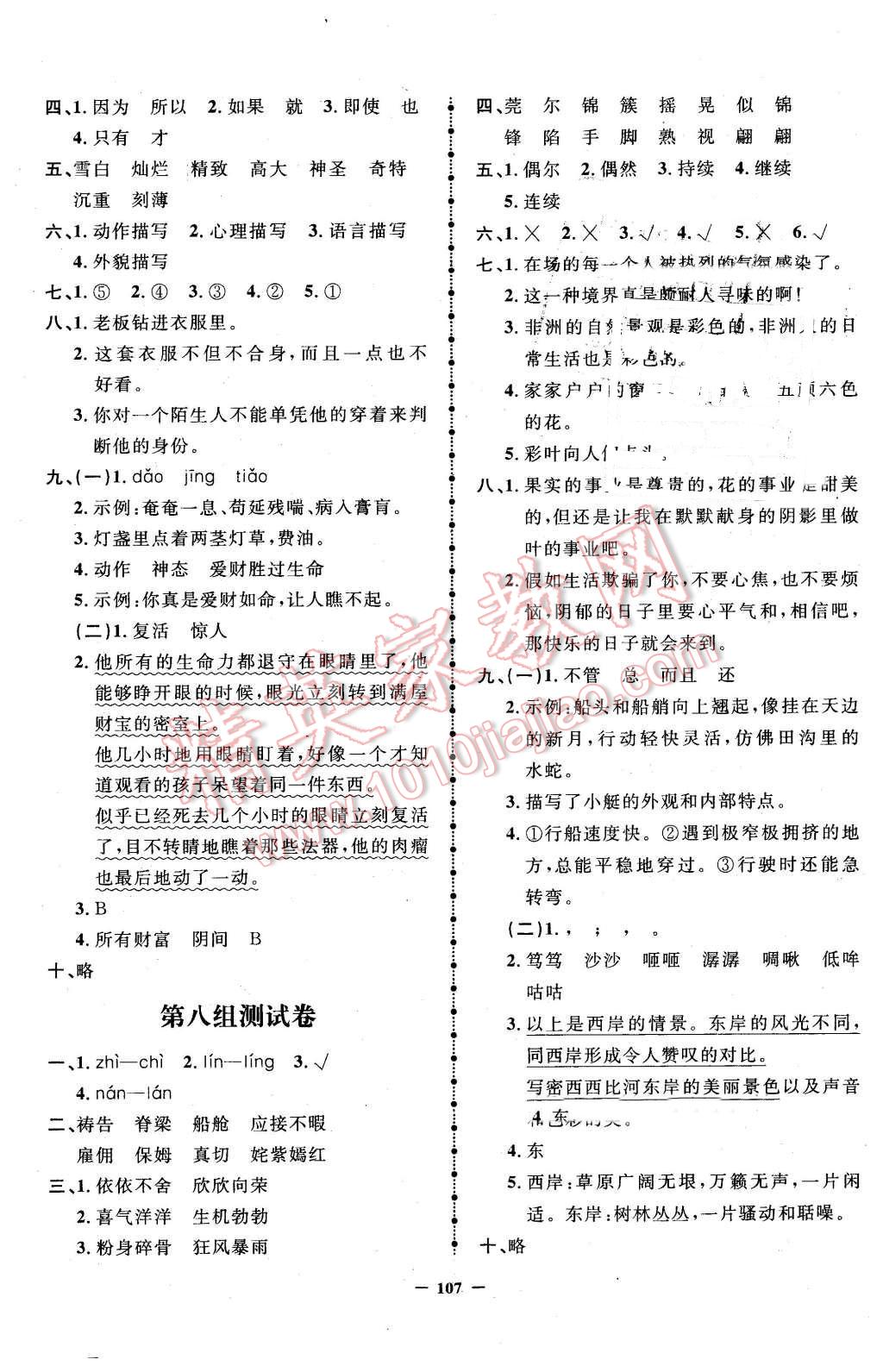 2016年夺冠小状元课时作业本五年级语文下册人教版 第15页