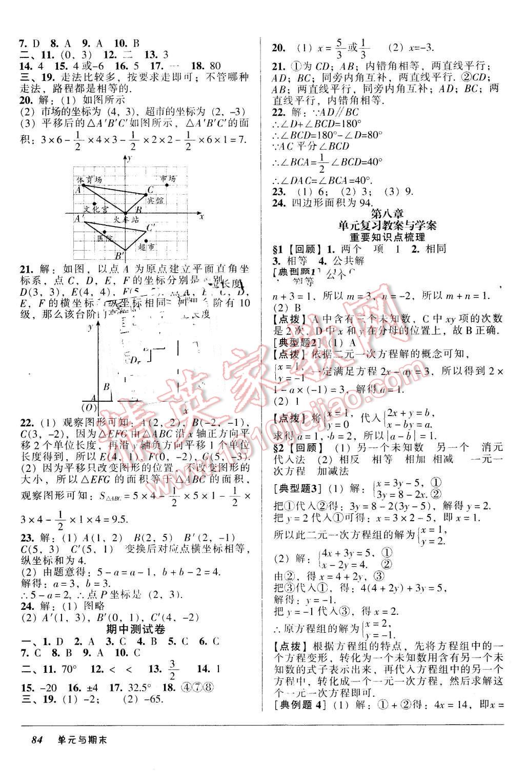 2016年52045單元與期末七年級(jí)數(shù)學(xué)下冊(cè)人教版 第4頁(yè)