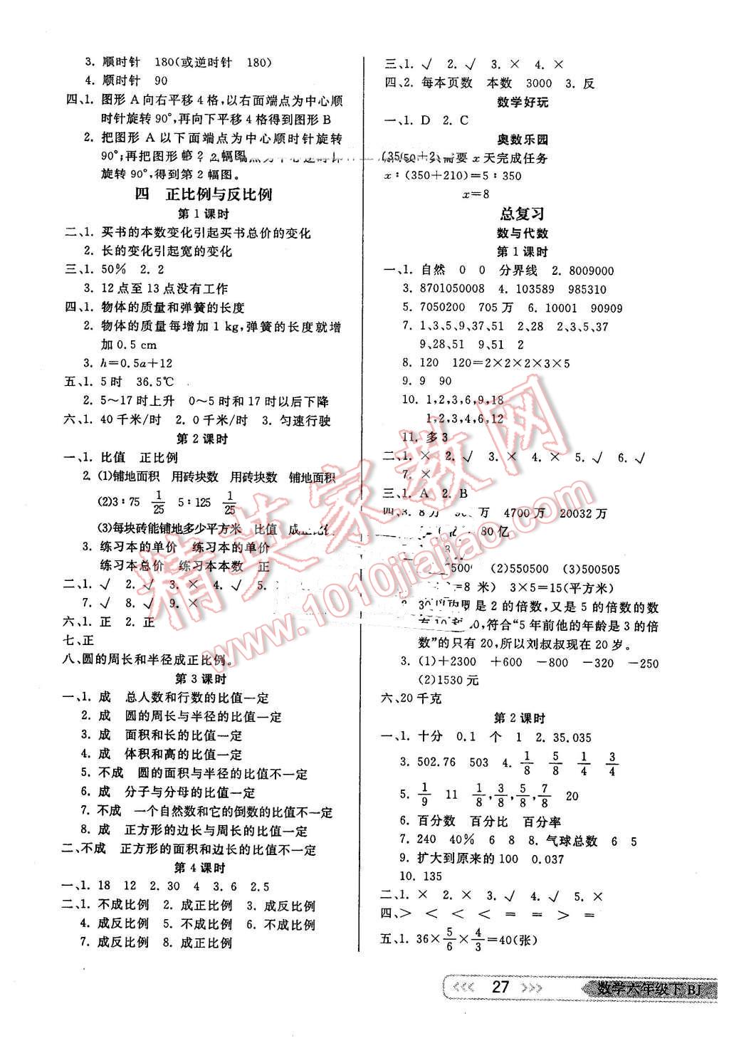 2016年小學(xué)生學(xué)習(xí)樂(lè)園隨堂練六年級(jí)數(shù)學(xué)下冊(cè)北京版 第3頁(yè)