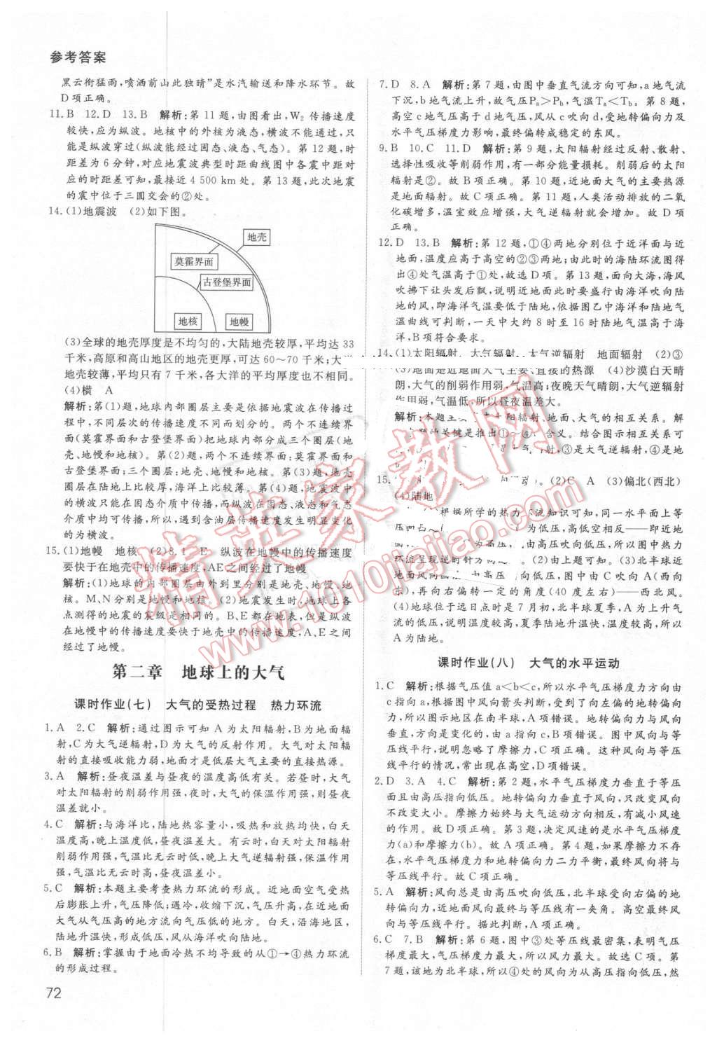 2016年名師伴你行高中同步導(dǎo)學(xué)案地理必修1人教版 第4頁