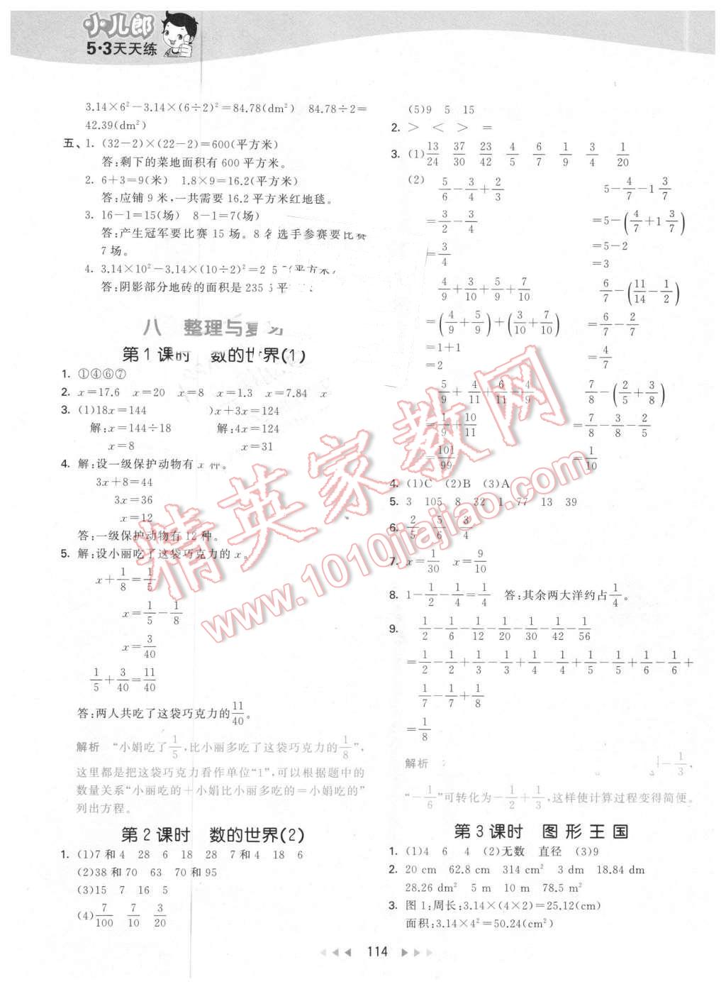 2016年53天天練小學(xué)數(shù)學(xué)五年級(jí)下冊(cè)蘇教版 第22頁