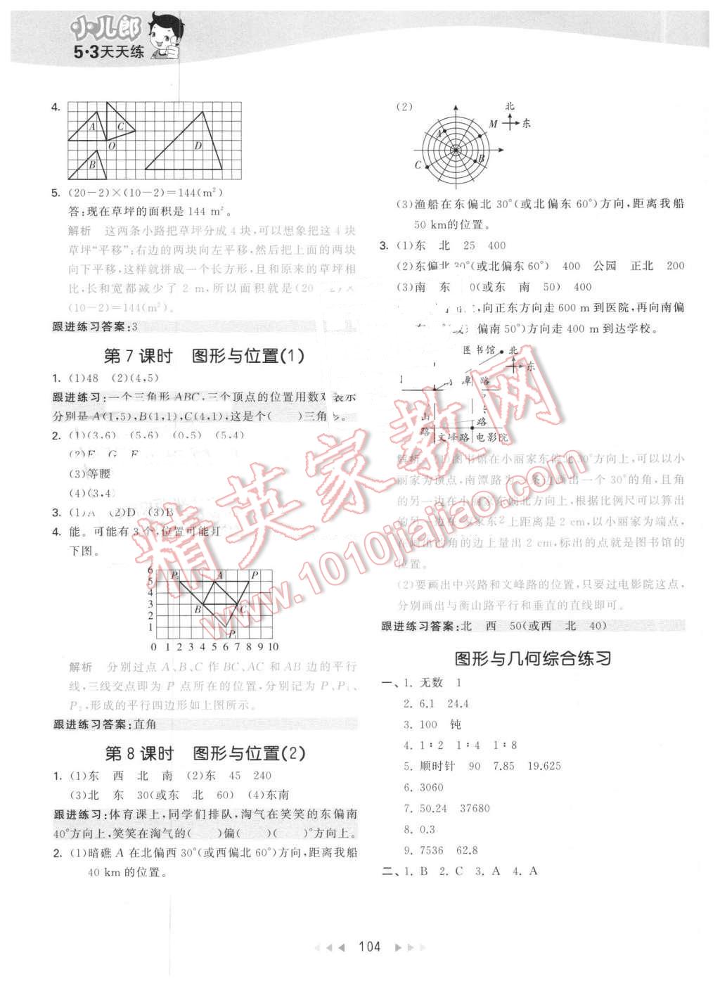 2016年53天天练小学数学六年级下册北师大版 第20页