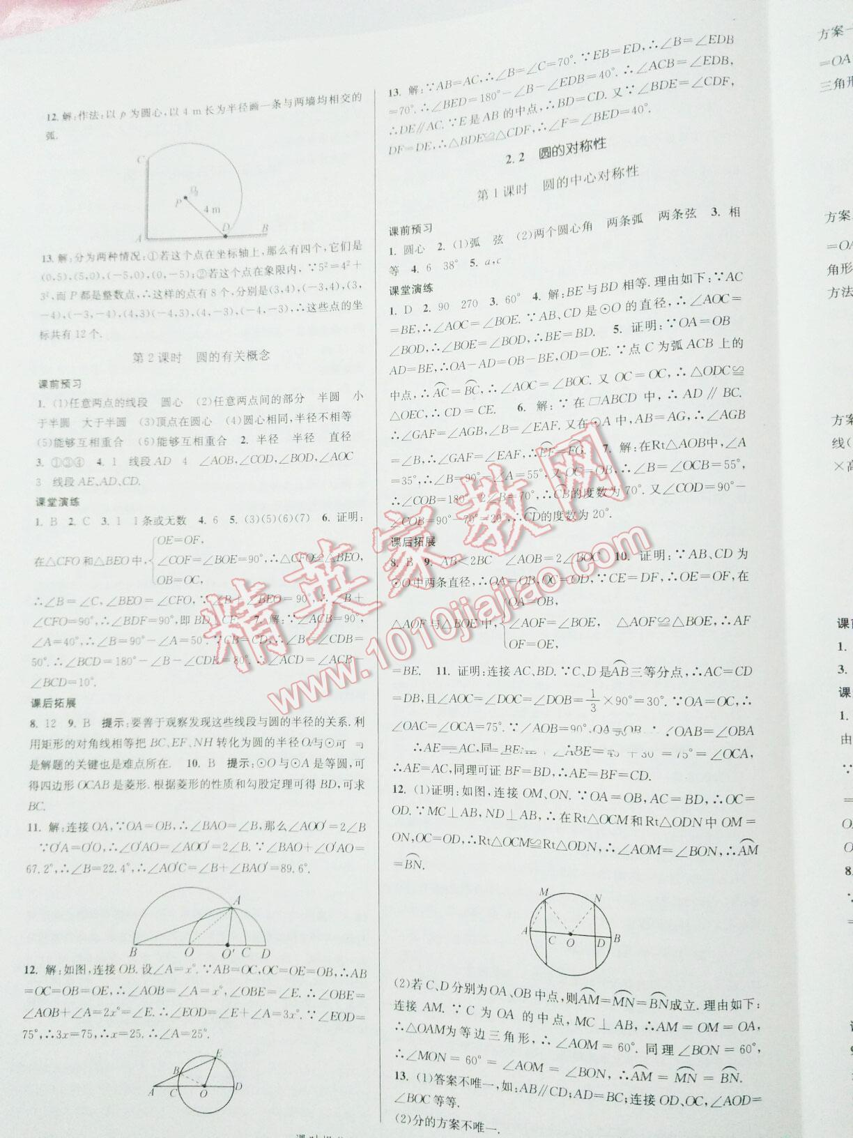 2015年課時提優(yōu)計劃作業(yè)本九年級數(shù)學上冊國標蘇科版 第35頁