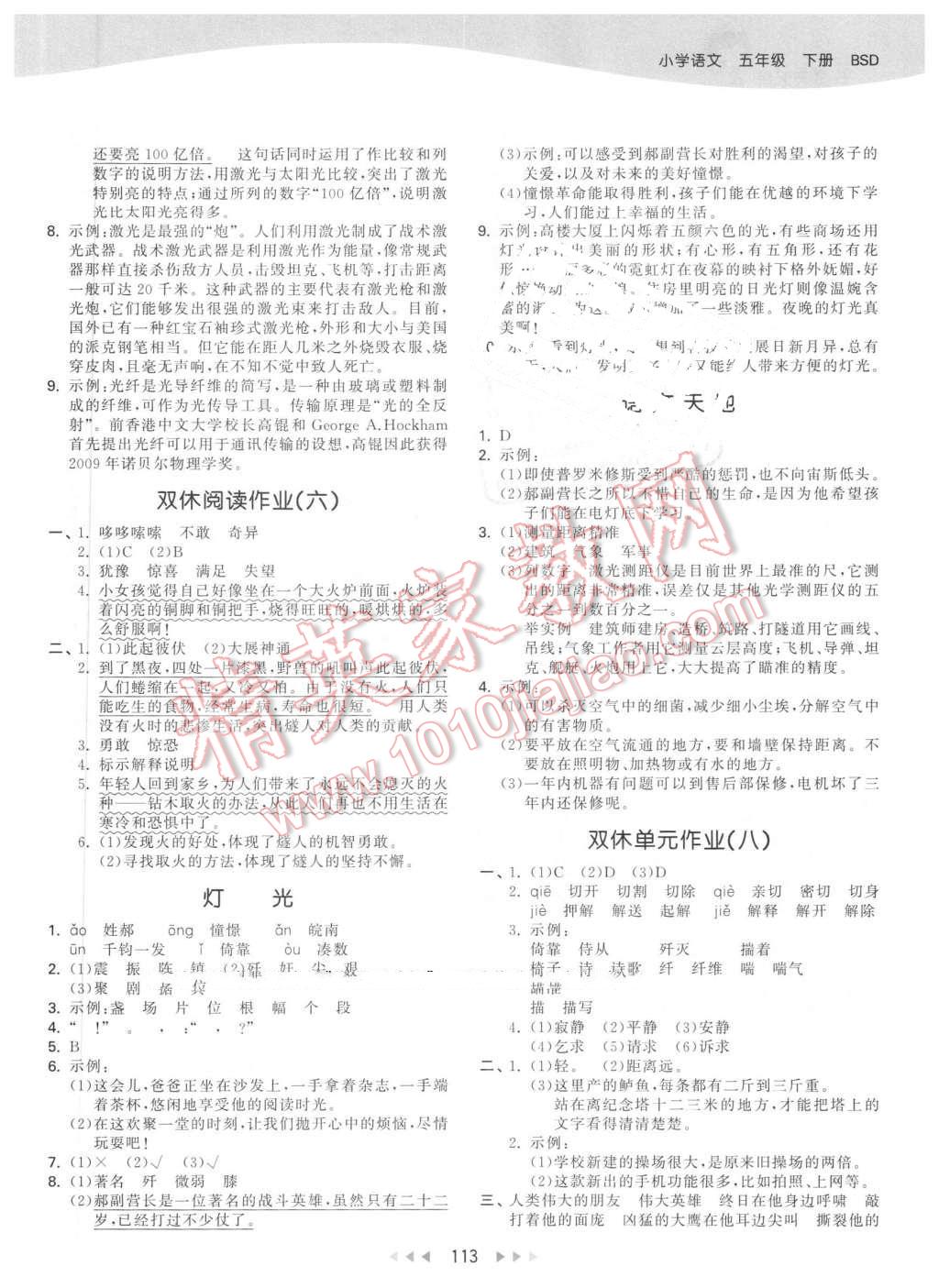 2016年53天天练小学数学五年级下册北师大版 第13页