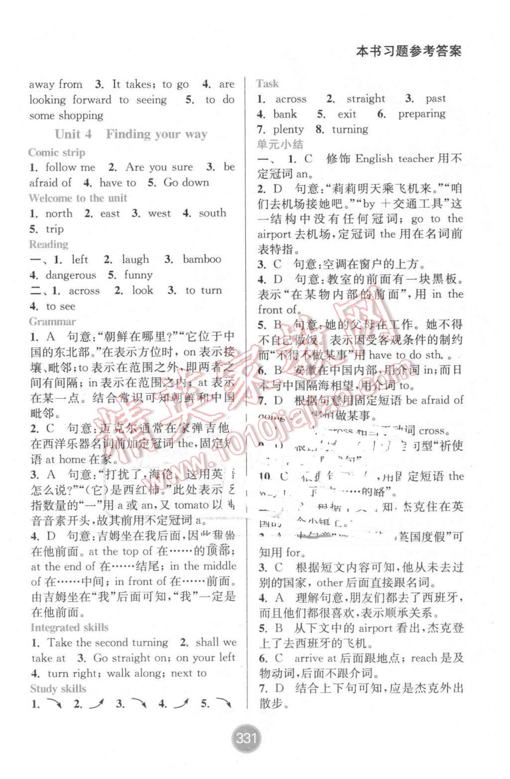 2016年通城学典非常课课通七年级英语下册译林版 第5页