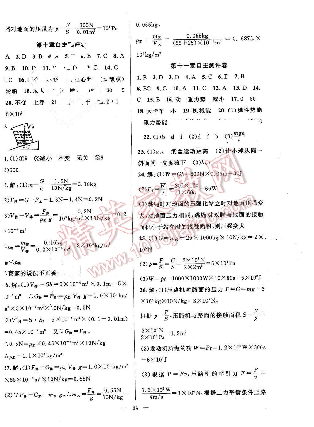 2016年新黃岡兵法密卷100分單元過關(guān)檢測八年級物理下冊人教版 第4頁