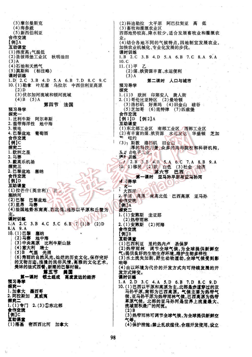 2016年有效课堂课时导学案七年级地理下册湘教版 第6页