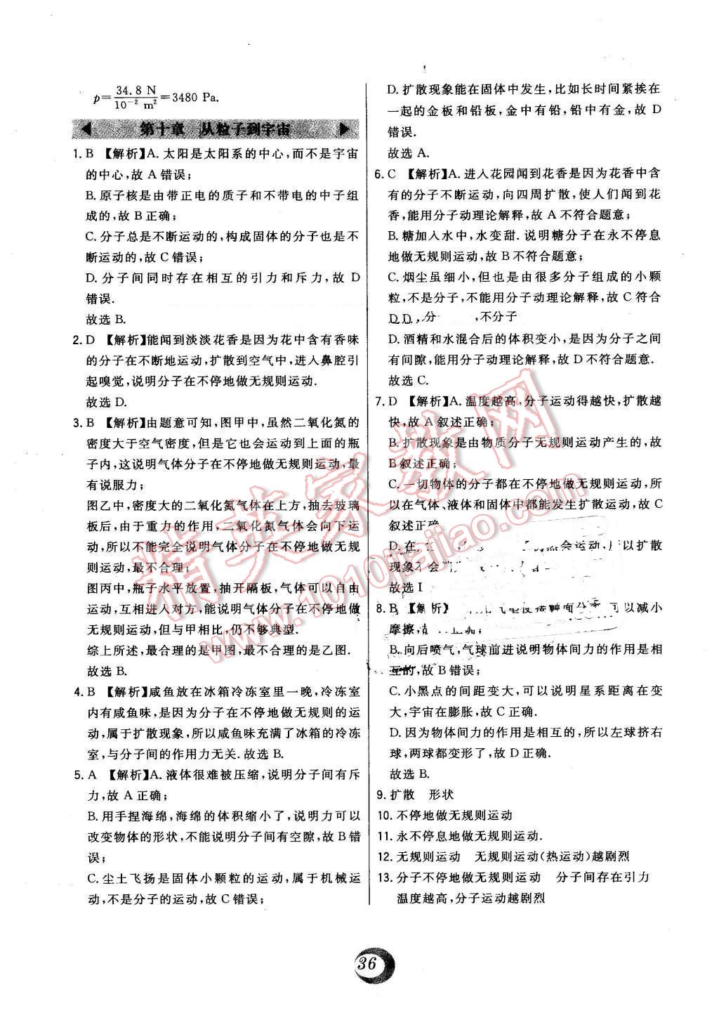 2016年北大綠卡八年級物理下冊滬粵版 中考真題精練答案第32頁