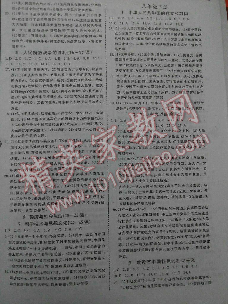 导学精练中考总复习历史 第2页