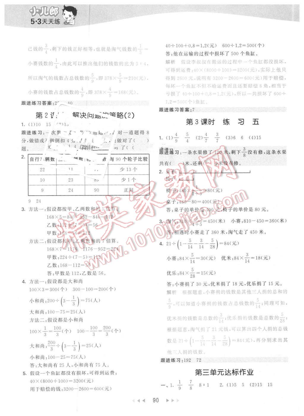 2016年53天天练小学数学六年级下册苏教版 第6页