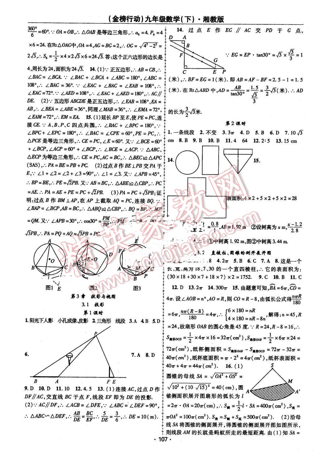 2016年金榜行動課時導(dǎo)學(xué)案九年級數(shù)學(xué)下冊湘教版 第7頁