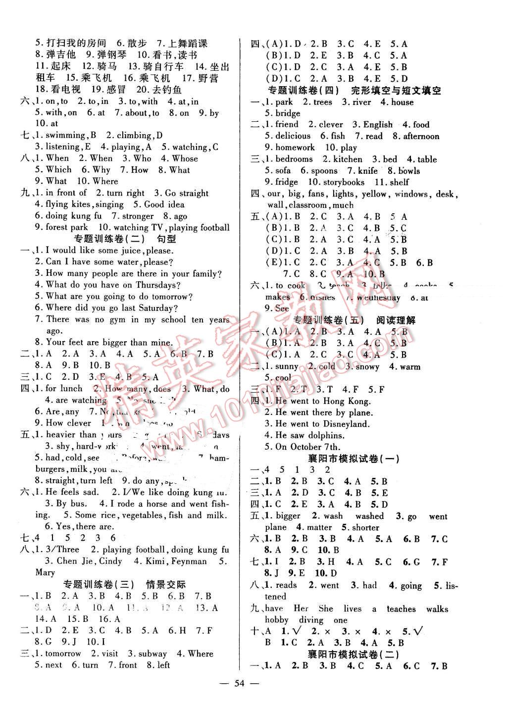 2016年新黃岡兵法密卷100分單元過(guò)關(guān)檢測(cè)六年級(jí)英語(yǔ)下冊(cè)人教版 第2頁(yè)