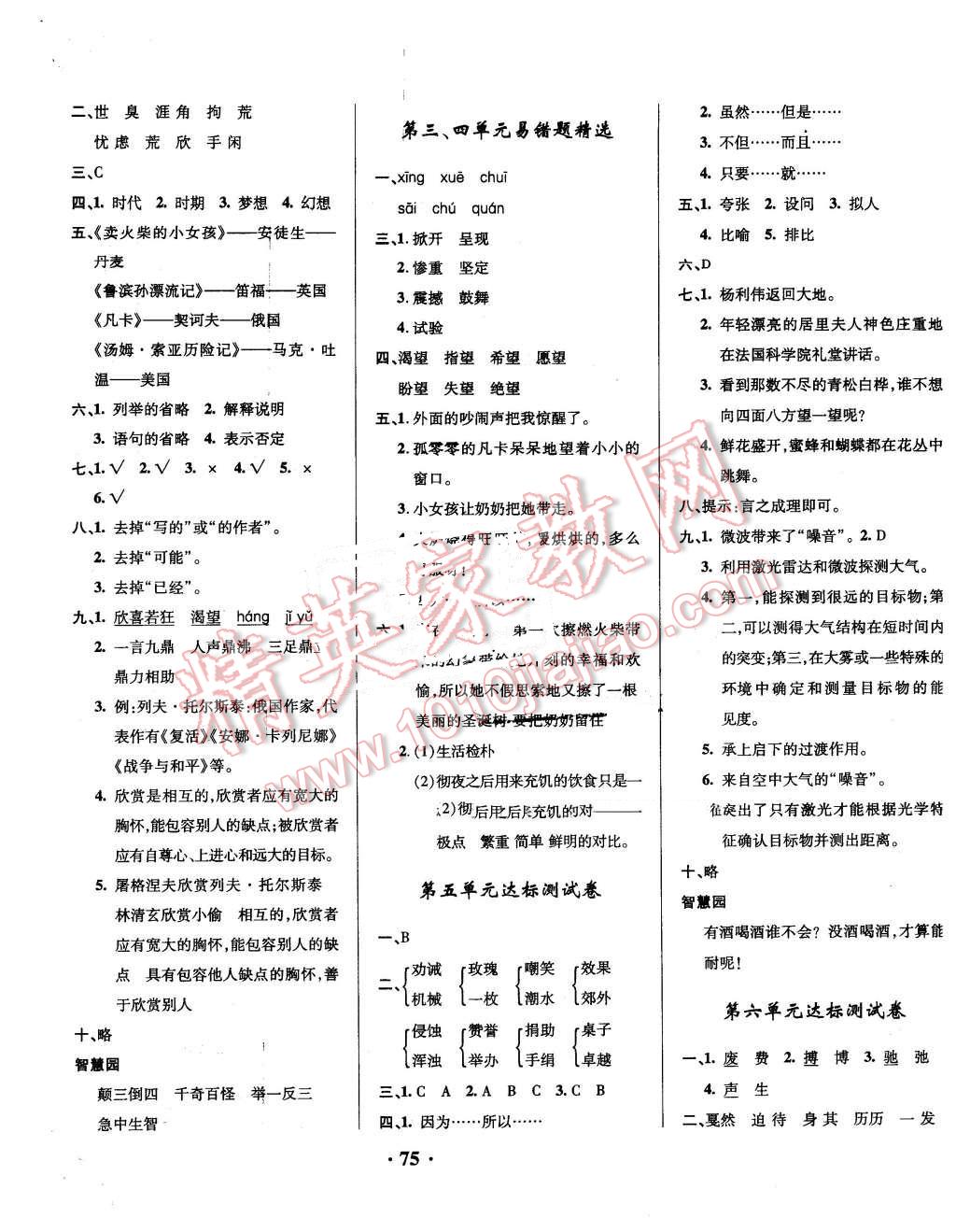 2016年快乐练练吧课程达标卷六年级语文下册人教版 第3页