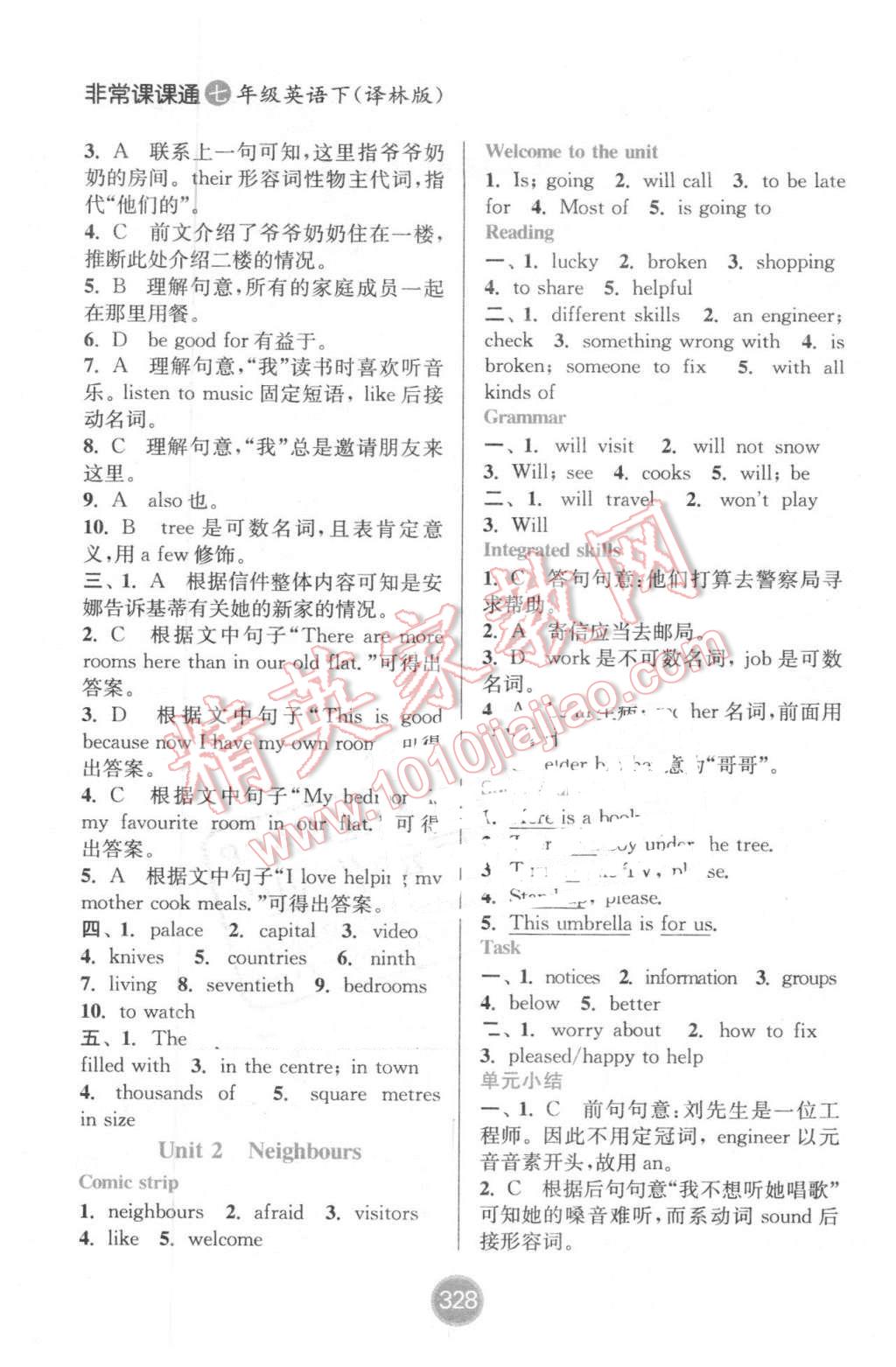 2016年通城学典非常课课通七年级英语下册译林版 第2页