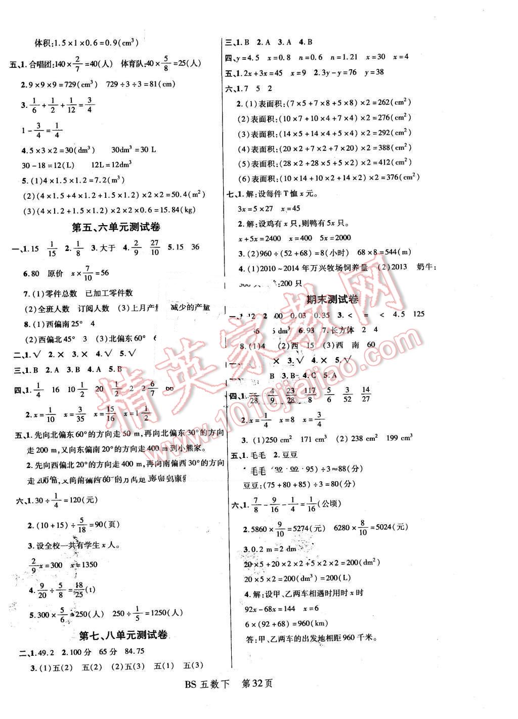 2016年小狀元隨堂作業(yè)五年級數(shù)學(xué)下冊北師大版 第8頁