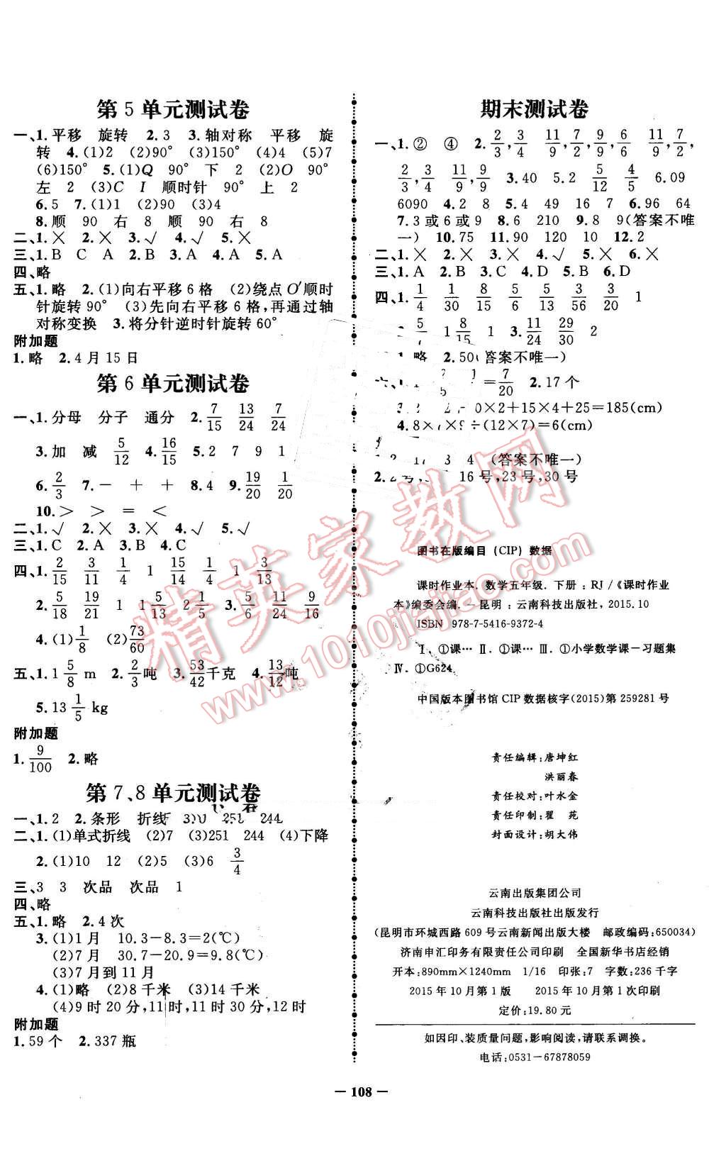 2016年夺冠小状元课时作业本五年级数学下册人教版 第8页