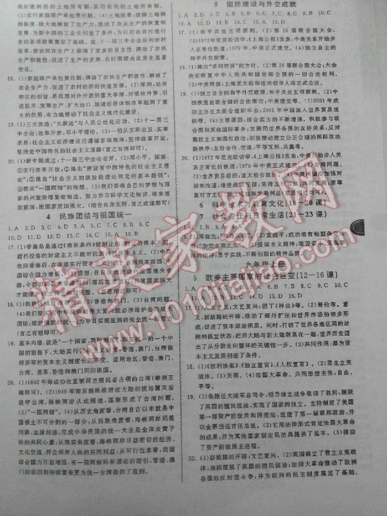 导学精练中考总复习历史 第3页