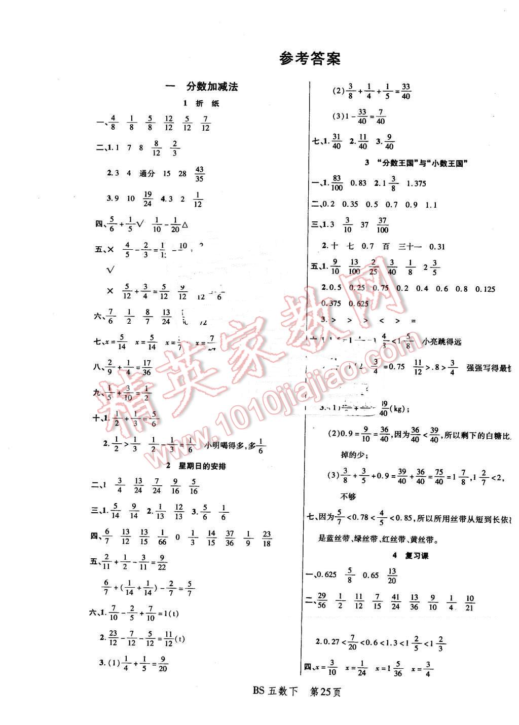 2016年小狀元隨堂作業(yè)五年級(jí)數(shù)學(xué)下冊(cè)北師大版 第1頁(yè)