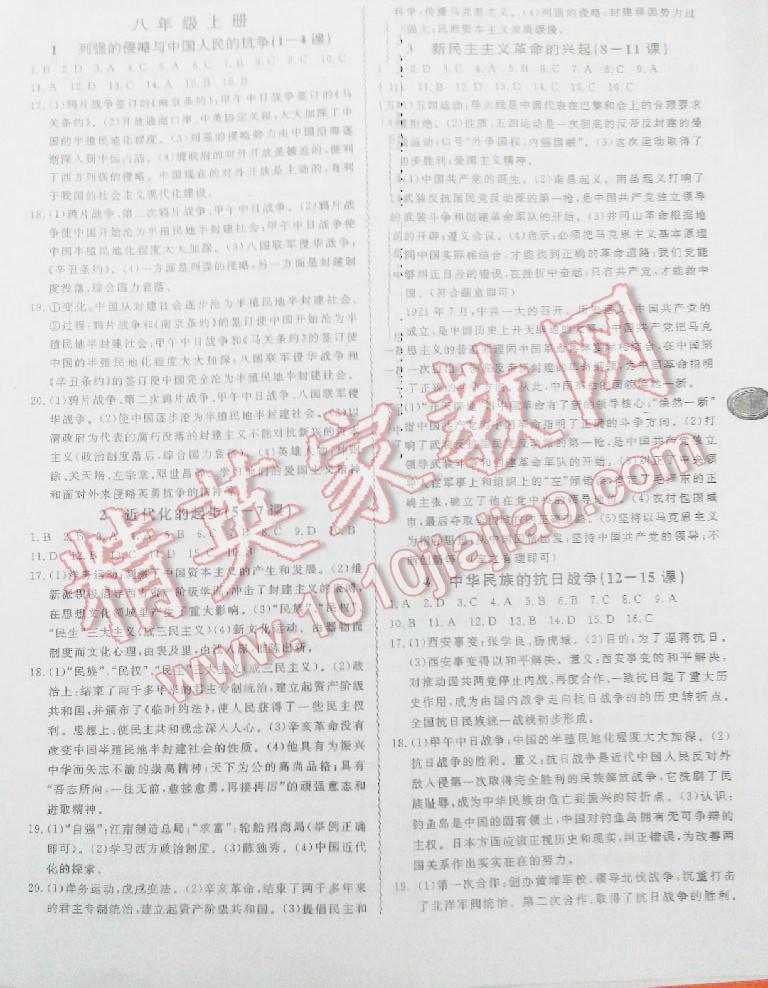 导学精练中考总复习历史 第1页