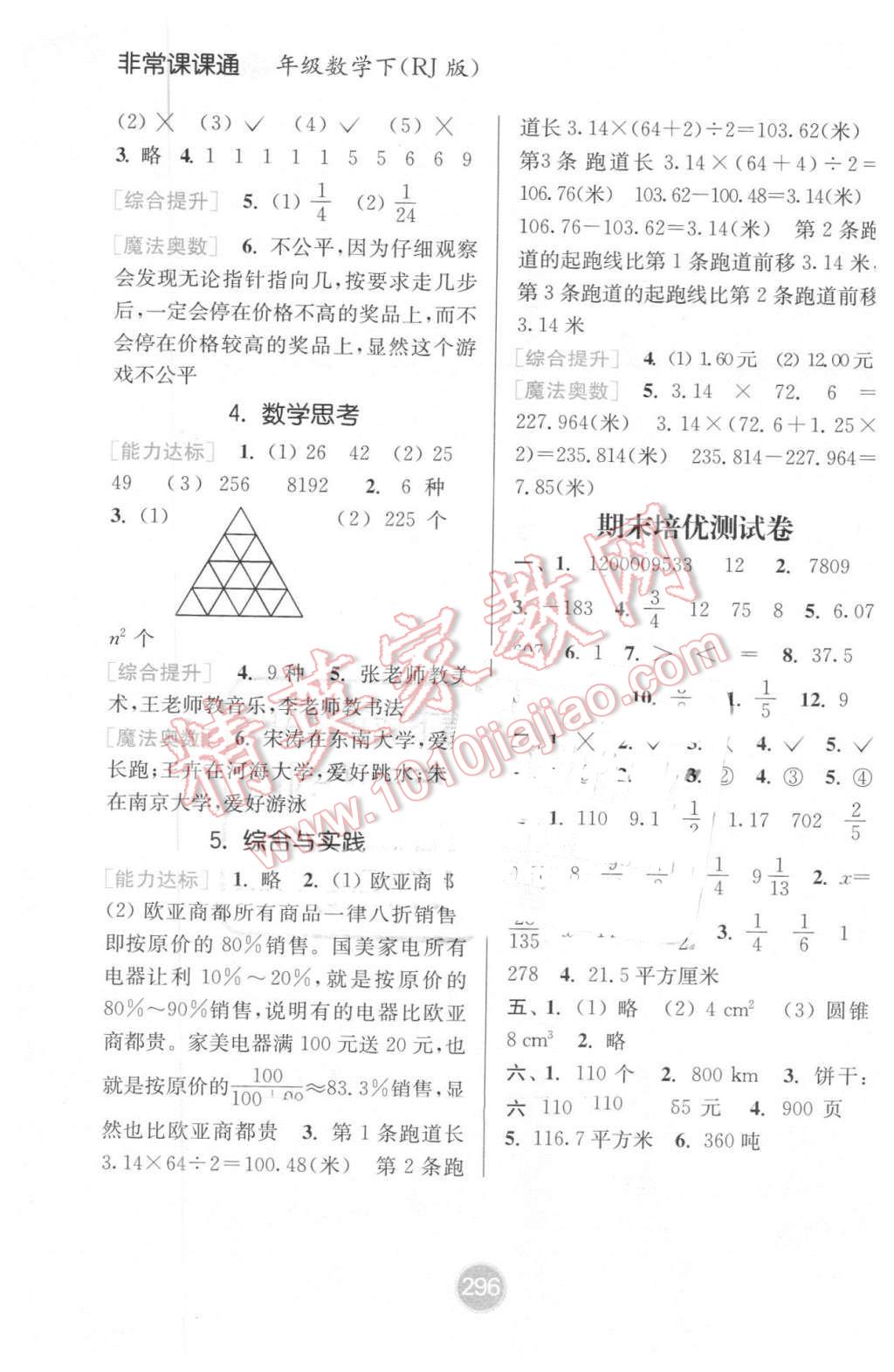 2016年通城學典非常課課通六年級數(shù)學下冊人教版 第10頁