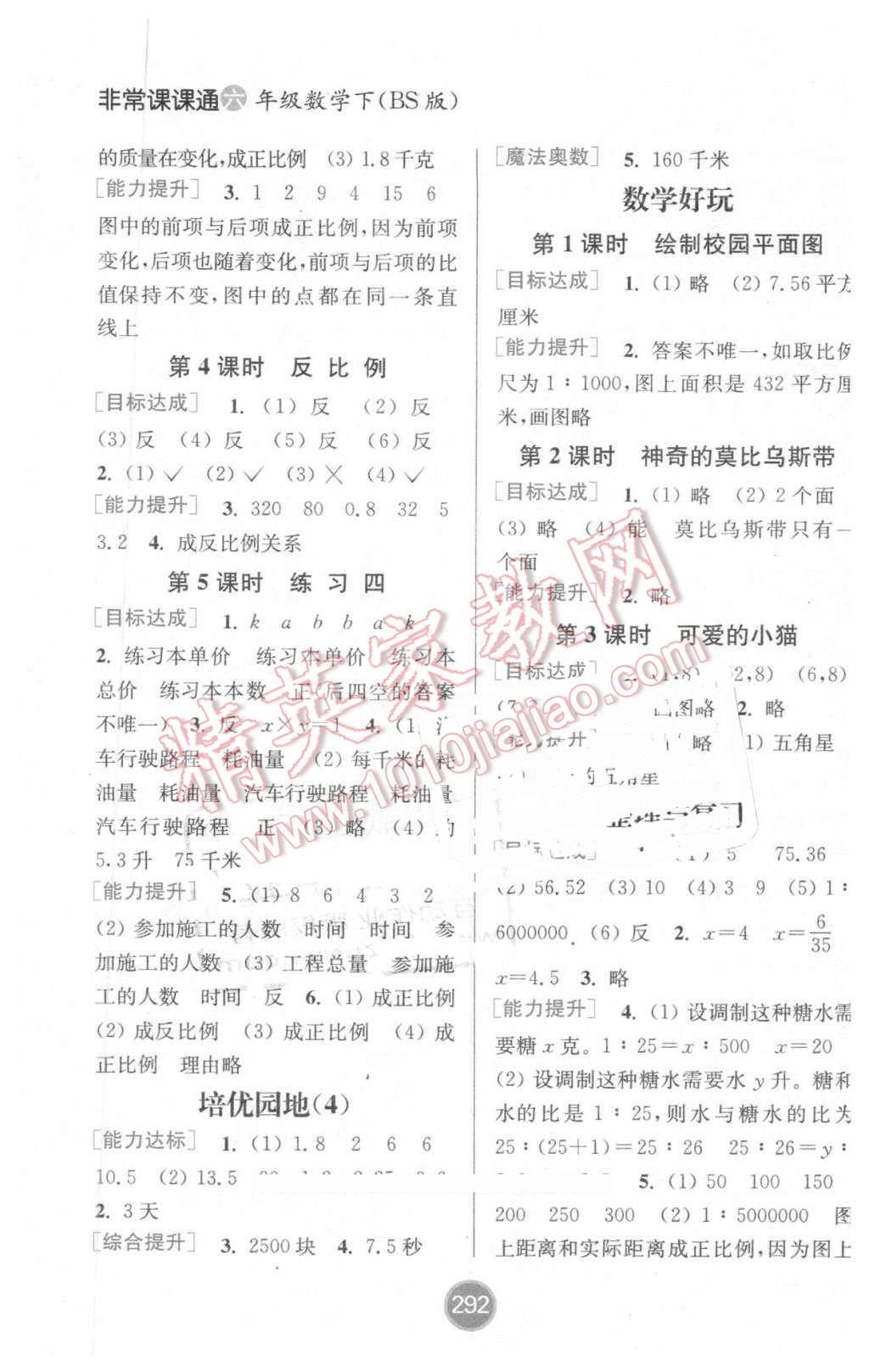 2016年通城学典非常课课通六年级数学下册北师大版 第4页