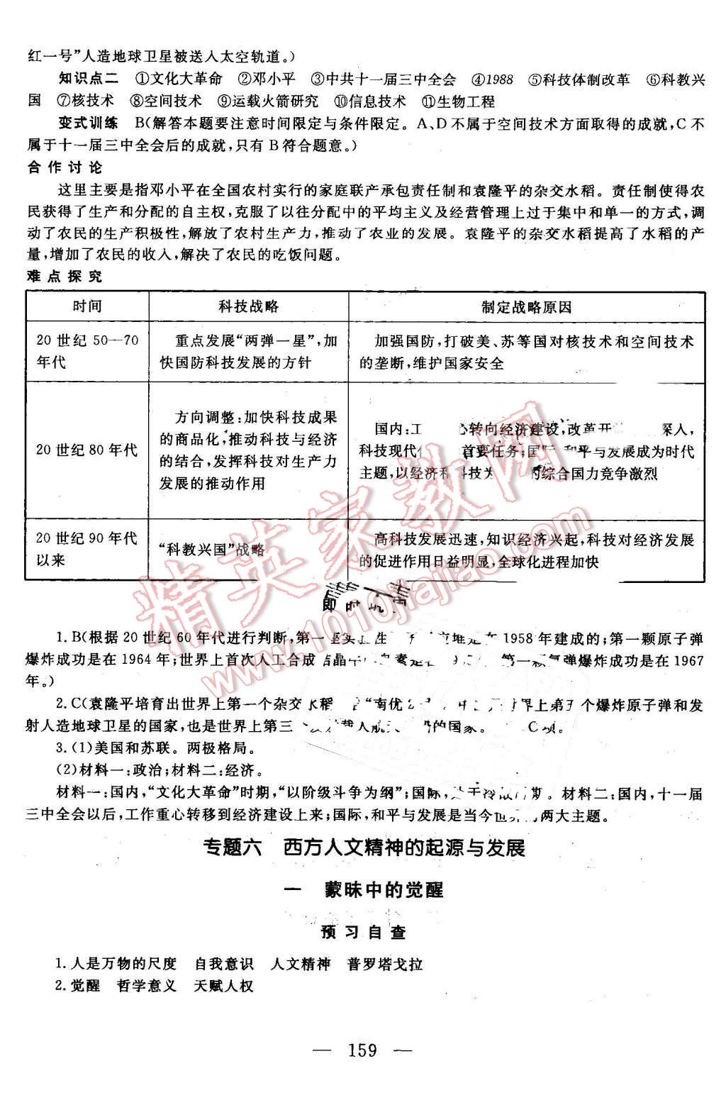 2014年名師伴你行高中同步導學案歷史必修3人民版 第17頁