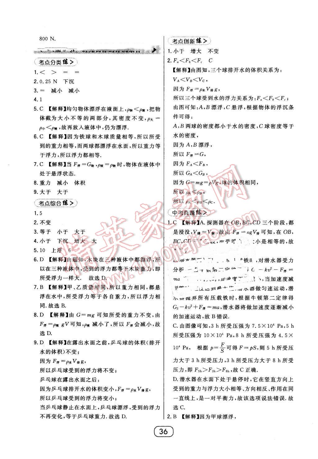2016年北大綠卡八年級物理下冊滬粵版 第12頁