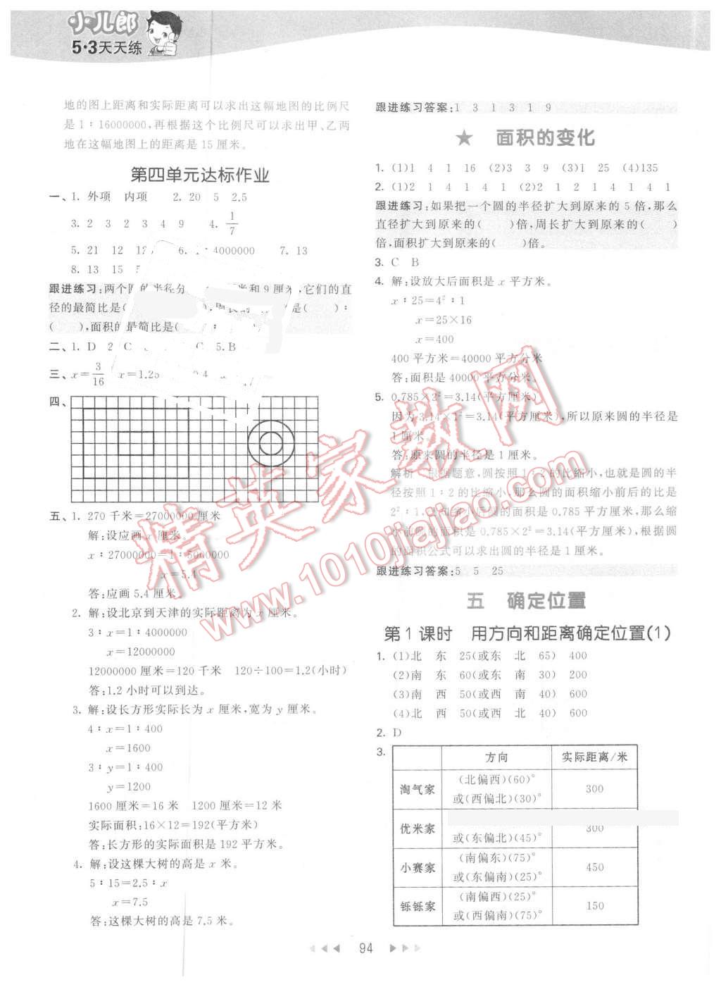 2016年53天天练小学数学六年级下册苏教版 第10页