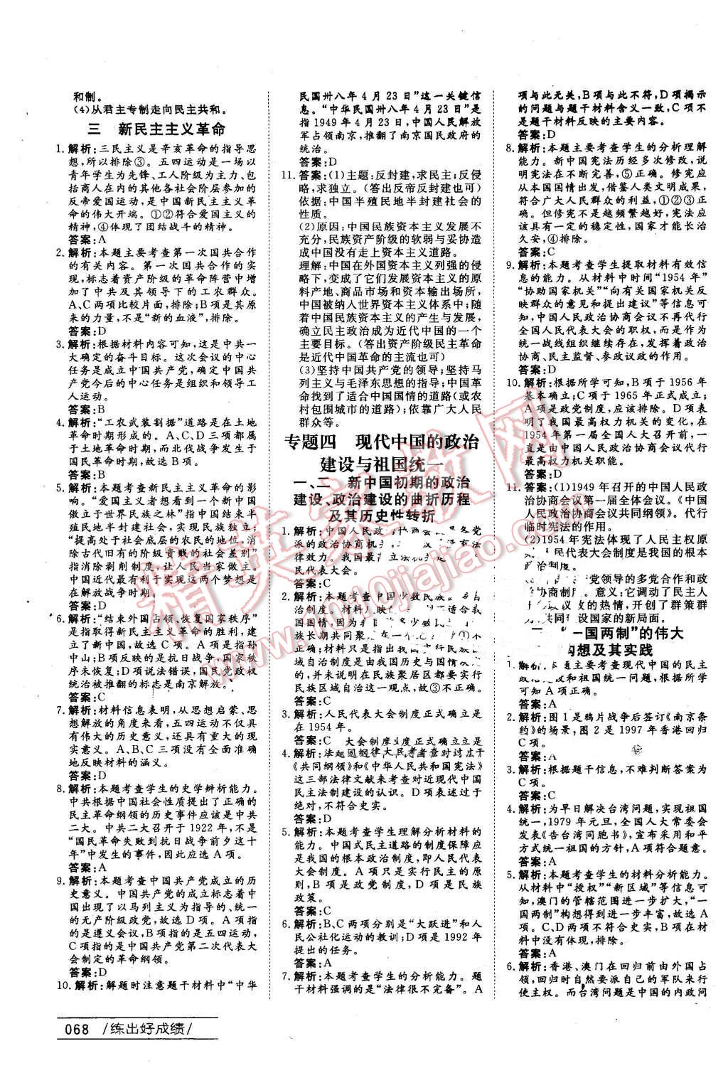 2016年名師伴你行高中同步導(dǎo)學(xué)案歷史必修1人民版 課時(shí)作業(yè)與綜合微評(píng)答案第16頁(yè)