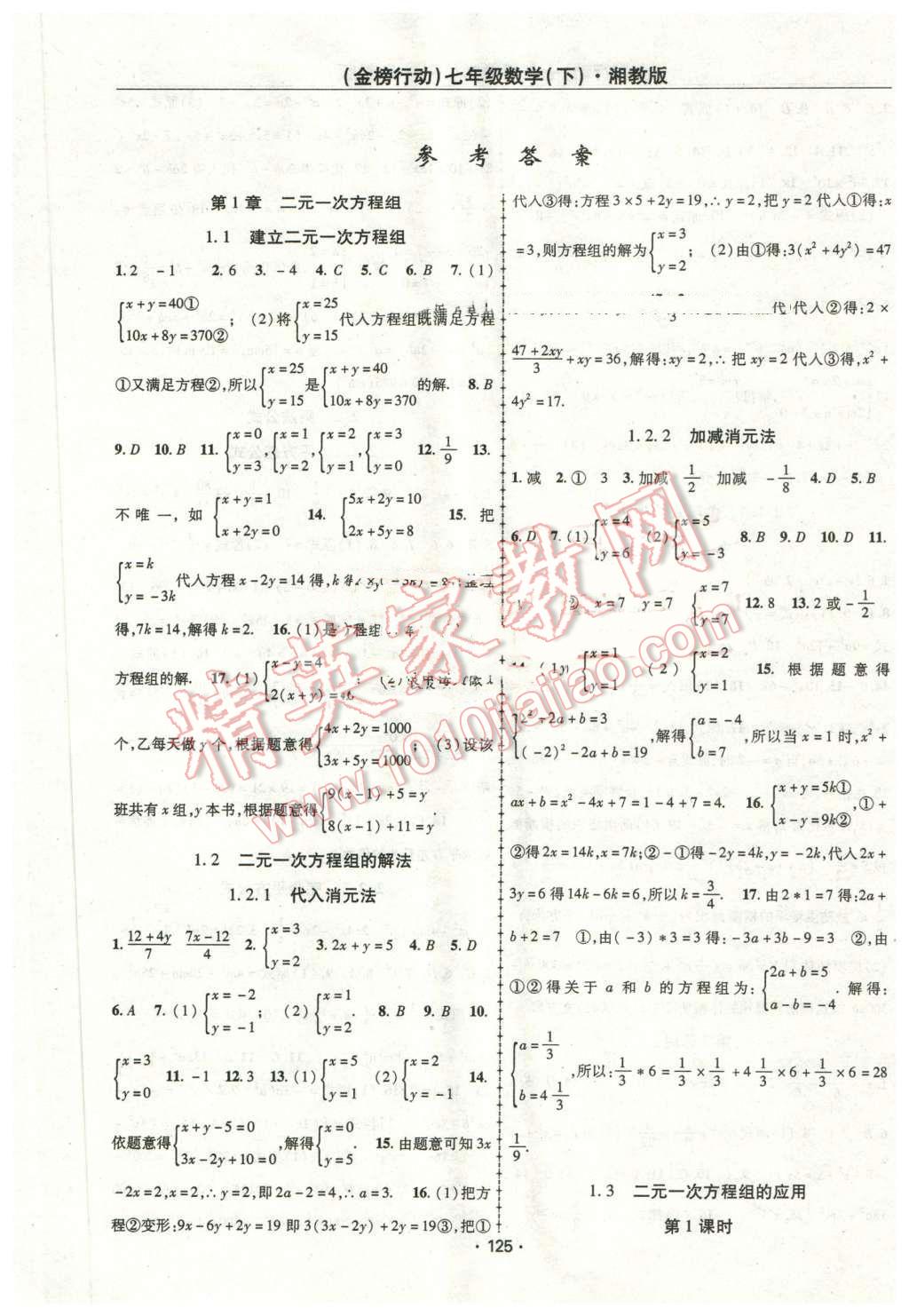 2016年金榜行動(dòng)課時(shí)導(dǎo)學(xué)案七年級(jí)數(shù)學(xué)下冊(cè)湘教版 第1頁