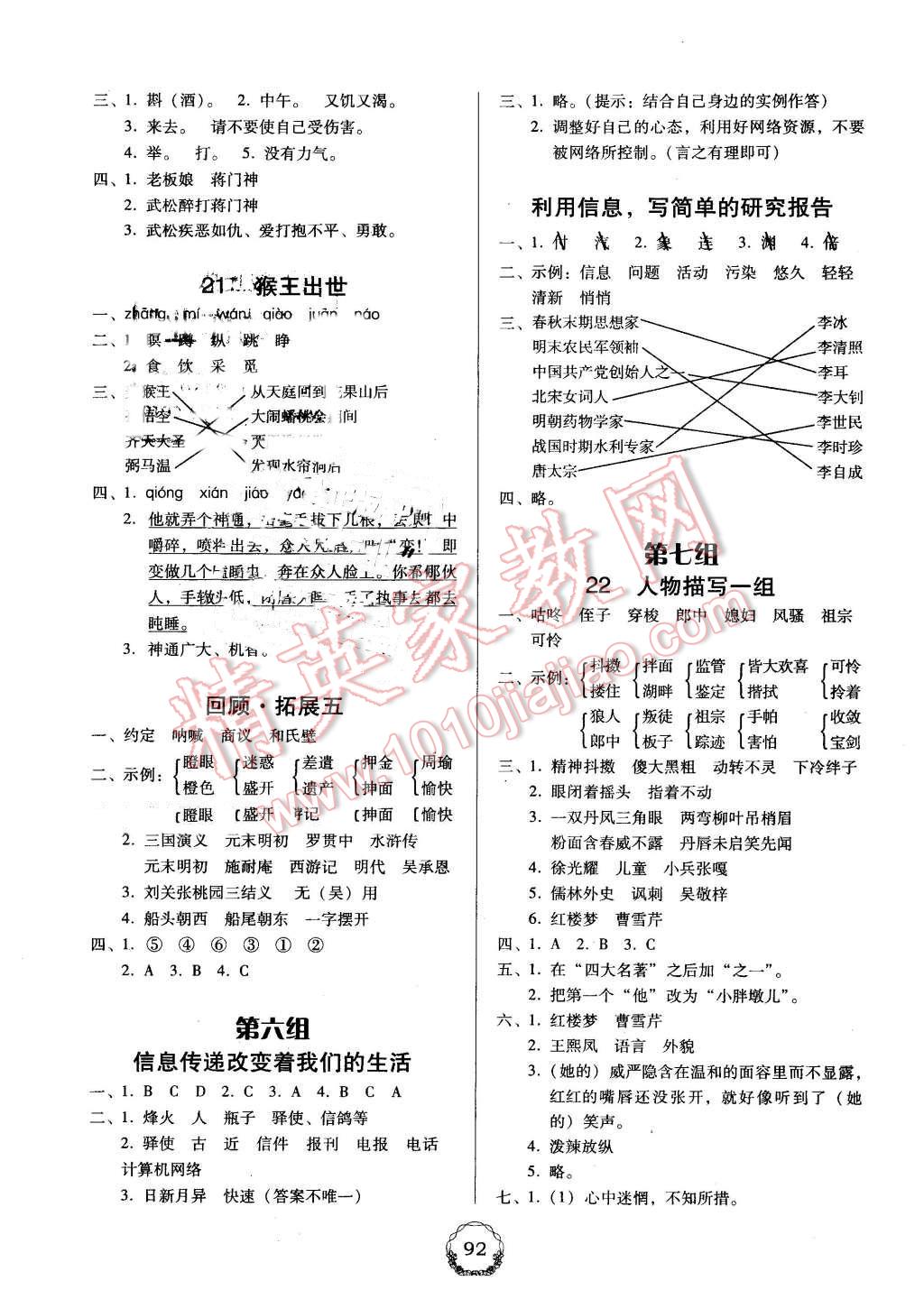 2016年百年學(xué)典課時學(xué)練測五年級語文下冊人教版 第6頁