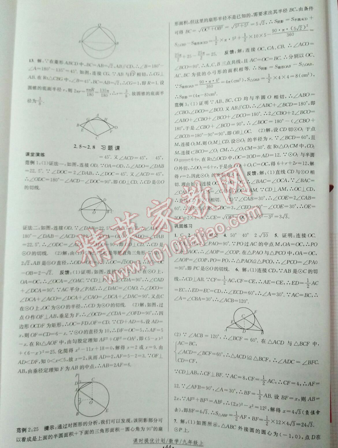 2015年課時提優(yōu)計劃作業(yè)本九年級數(shù)學上冊國標蘇科版 第44頁