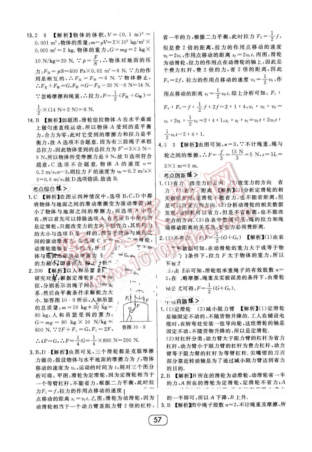 2016年北大綠卡八年級物理下冊滬科版 第29頁