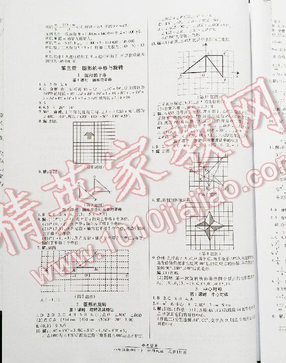 2016年匯文圖書卓越課堂七年級數(shù)學(xué)下冊人教版 第13頁