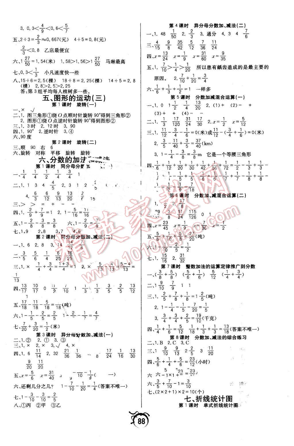 2016年優(yōu)等生全優(yōu)計(jì)劃五年級數(shù)學(xué)下冊人教版 第4頁