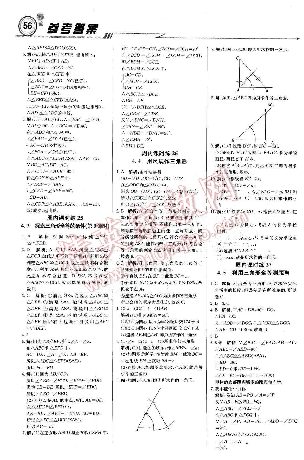 2016年轻巧夺冠周测月考直通中考七年级数学下册北师大版 第8页