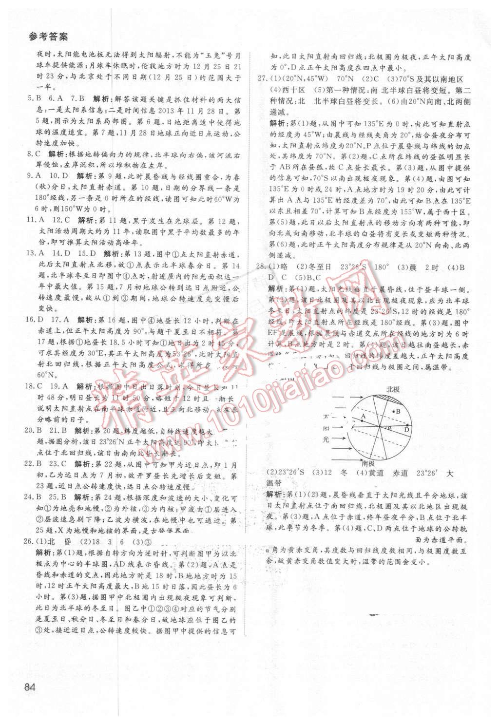 2016年名師伴你行高中同步導學案地理必修1人教版 第16頁