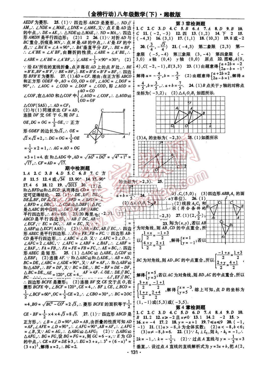 2016年金榜行動課時導學案八年級數(shù)學下冊湘教版 第11頁