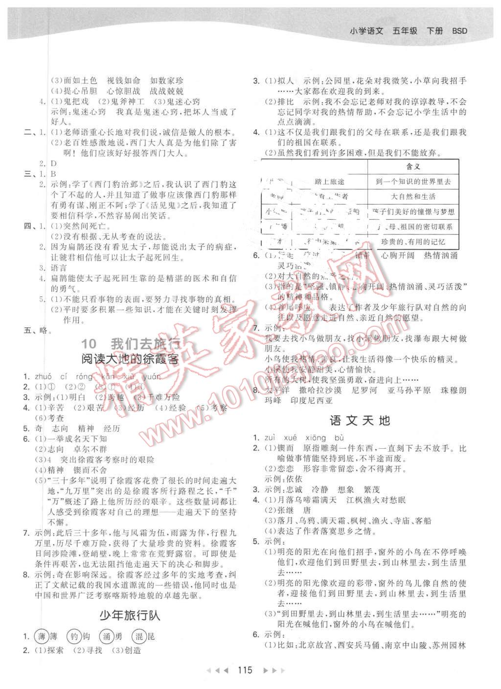 2016年53天天練小學(xué)語文五年級下冊北師大版 第15頁