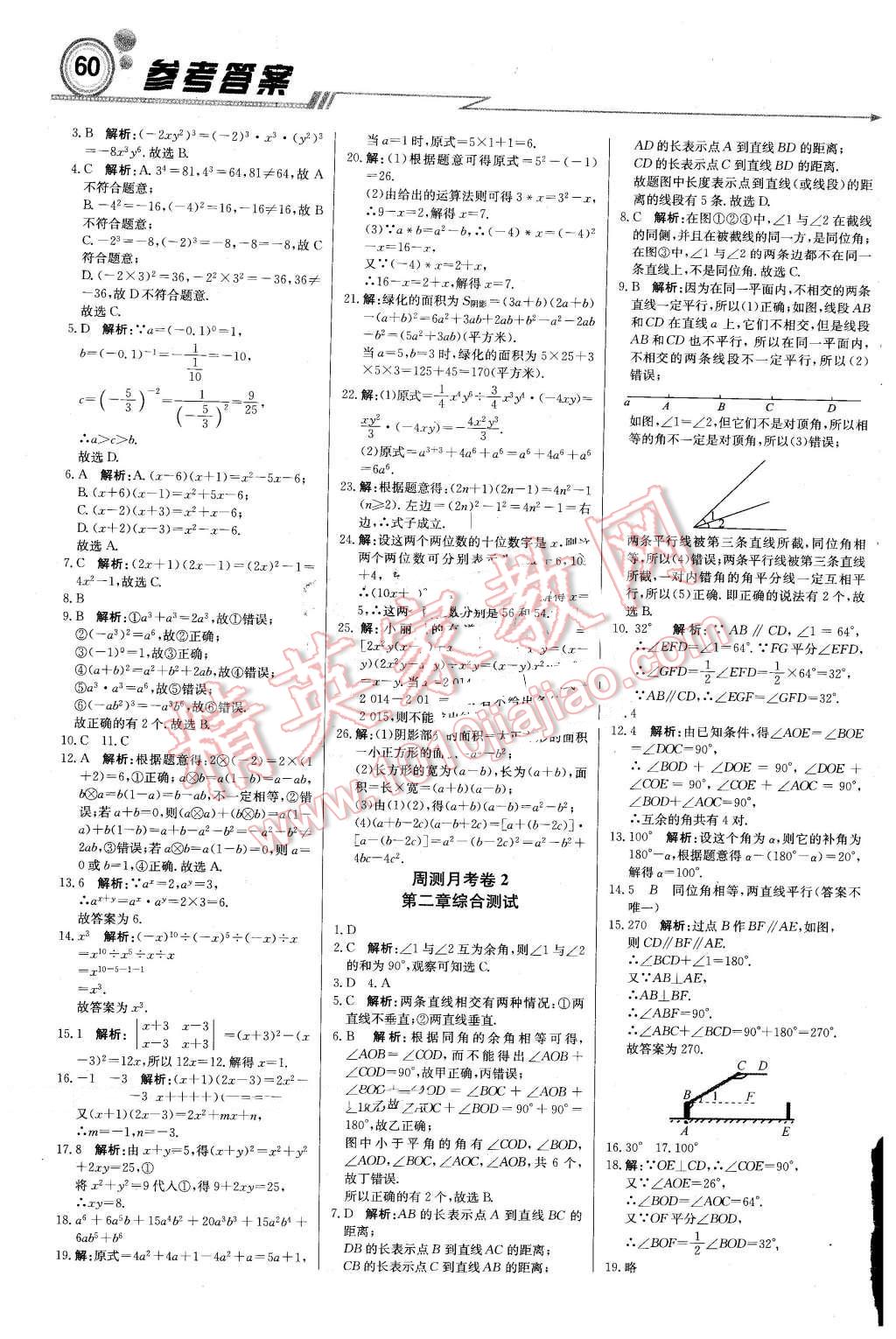 2016年轻巧夺冠周测月考直通中考七年级数学下册北师大版 第12页