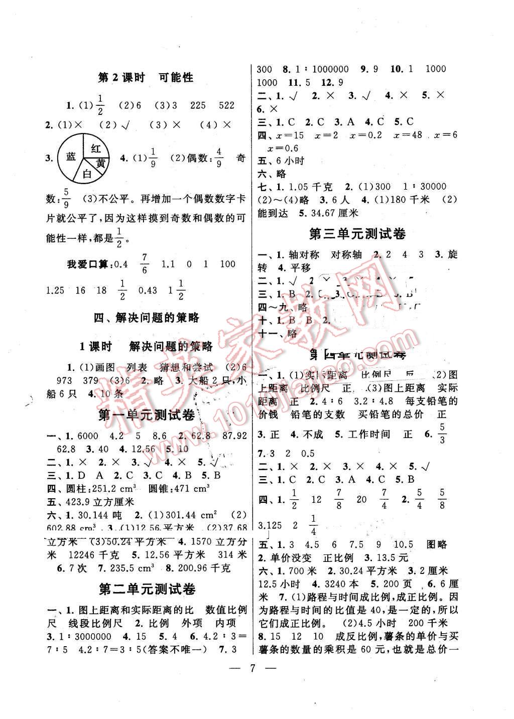 2016年啟東黃岡作業(yè)本六年級數(shù)學(xué)下冊北師大版 第7頁