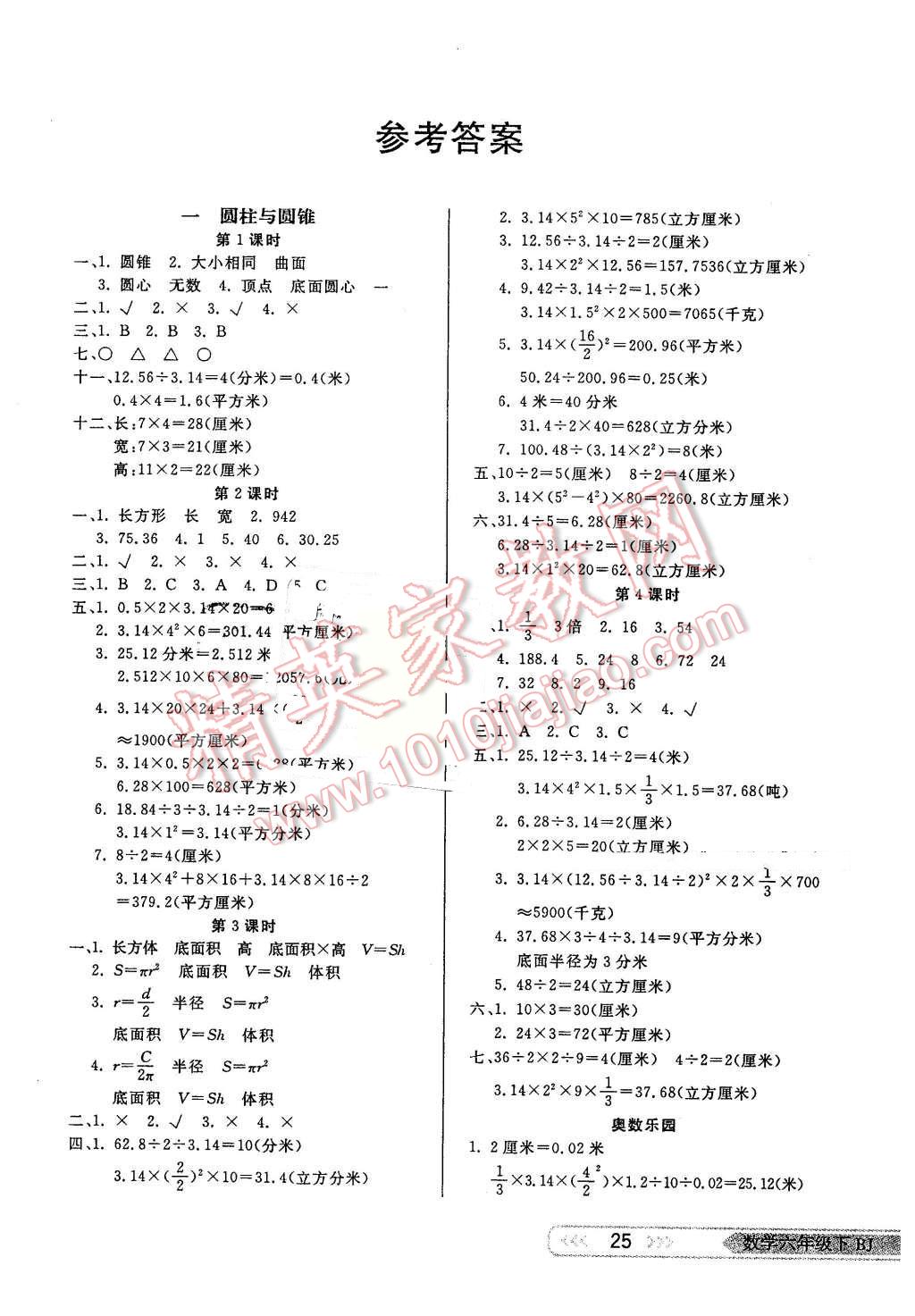 2016年小學(xué)生學(xué)習(xí)樂(lè)園隨堂練六年級(jí)數(shù)學(xué)下冊(cè)北京版 第1頁(yè)