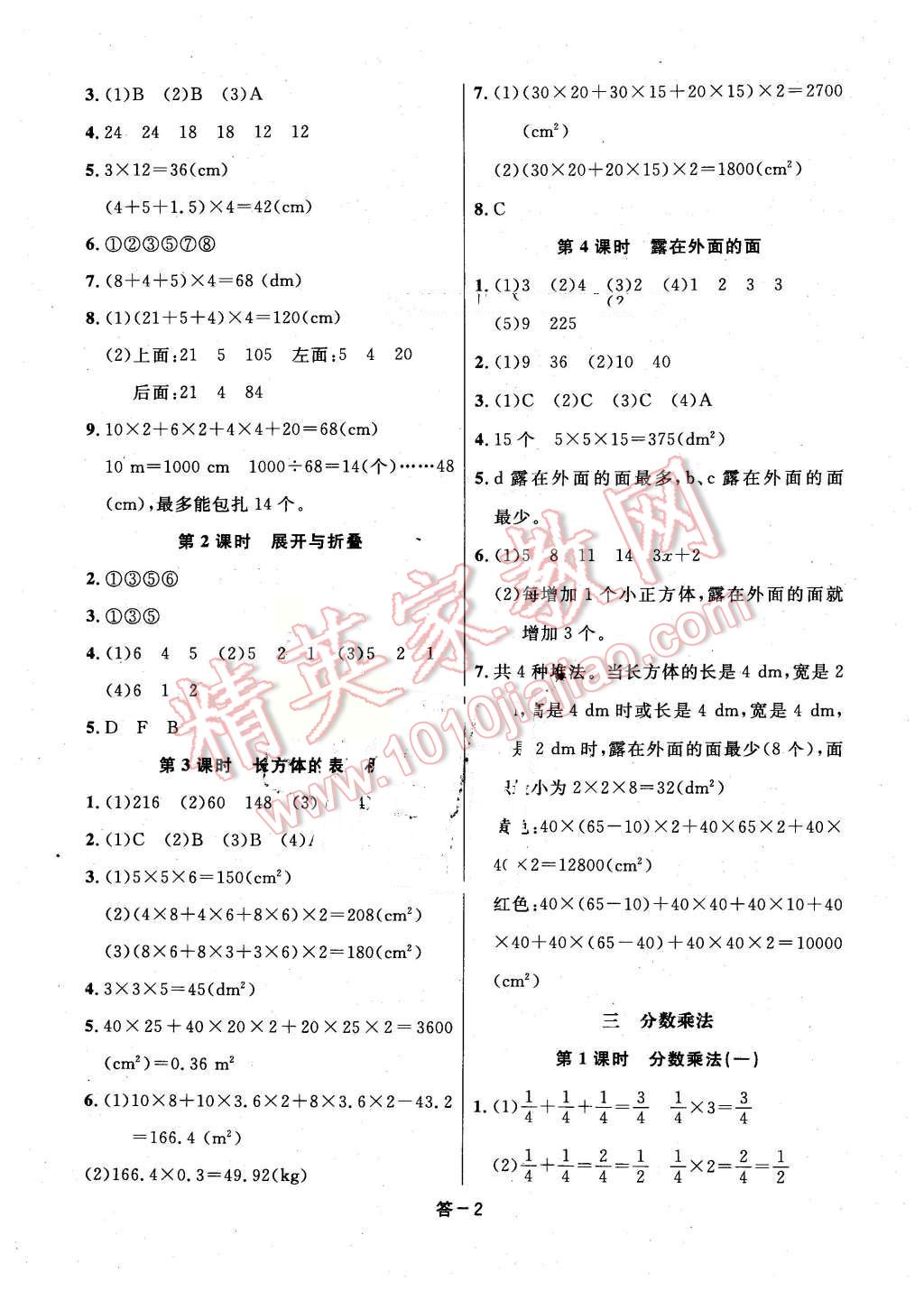 2016年領(lǐng)航新課標(biāo)練習(xí)冊五年級數(shù)學(xué)下冊北師大版 第2頁